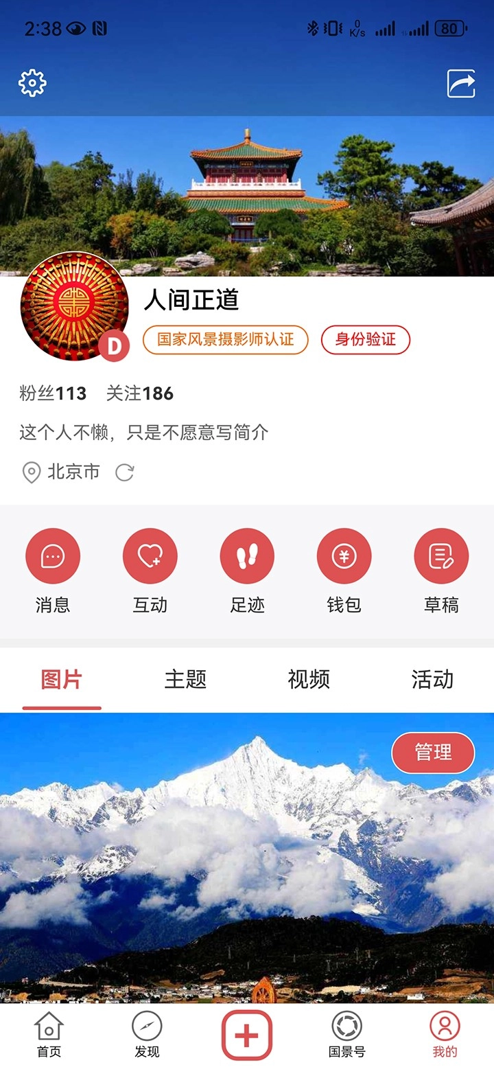 国家风景手机版(国景)v5.0.7安卓版图2