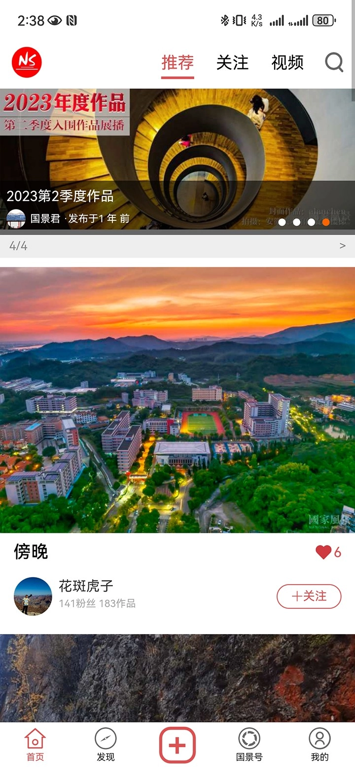 国家风景手机版(国景)v5.0.7安卓版图5