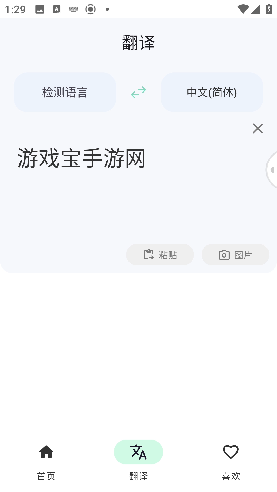 瞬译翻译