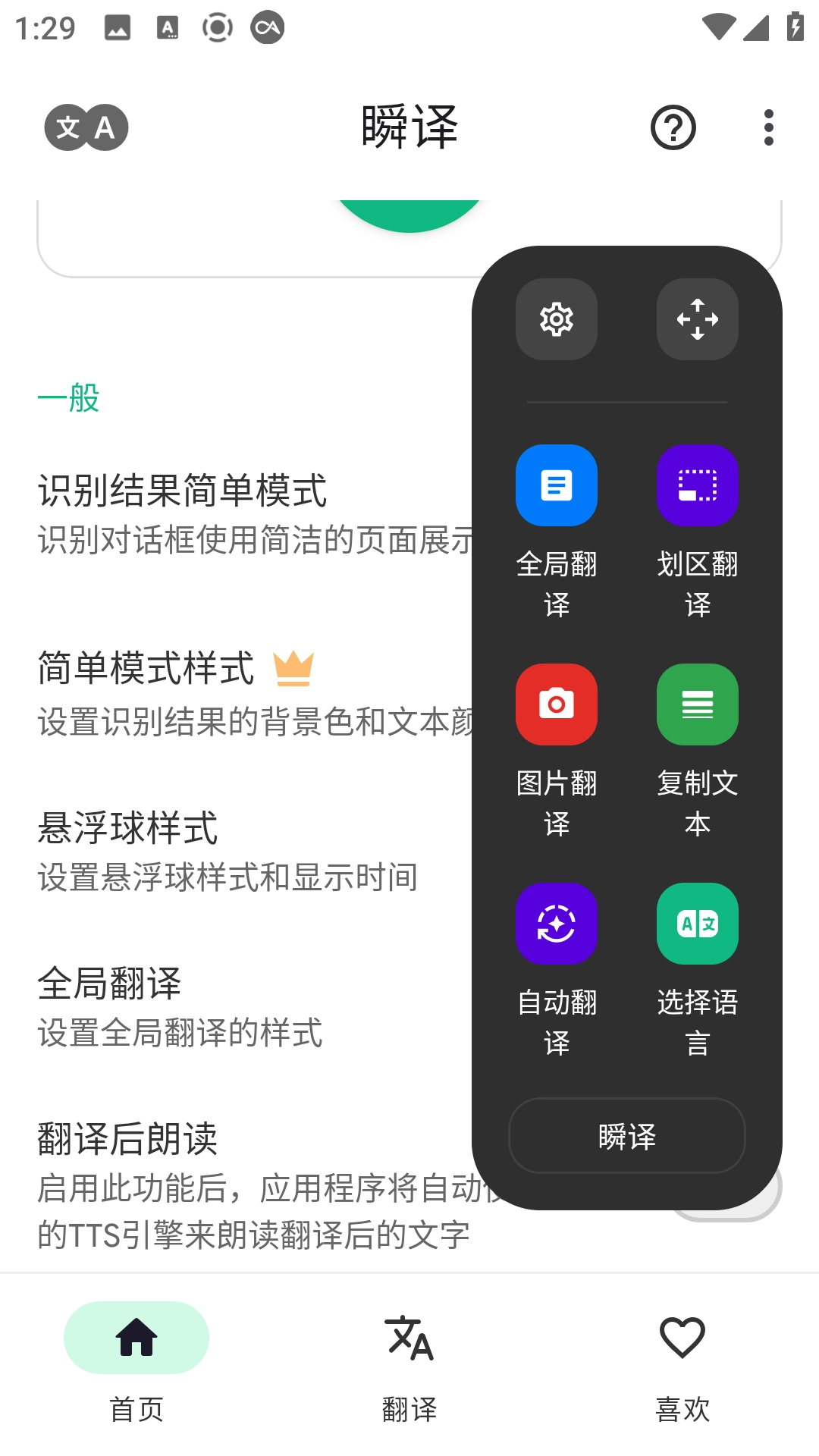瞬译翻译