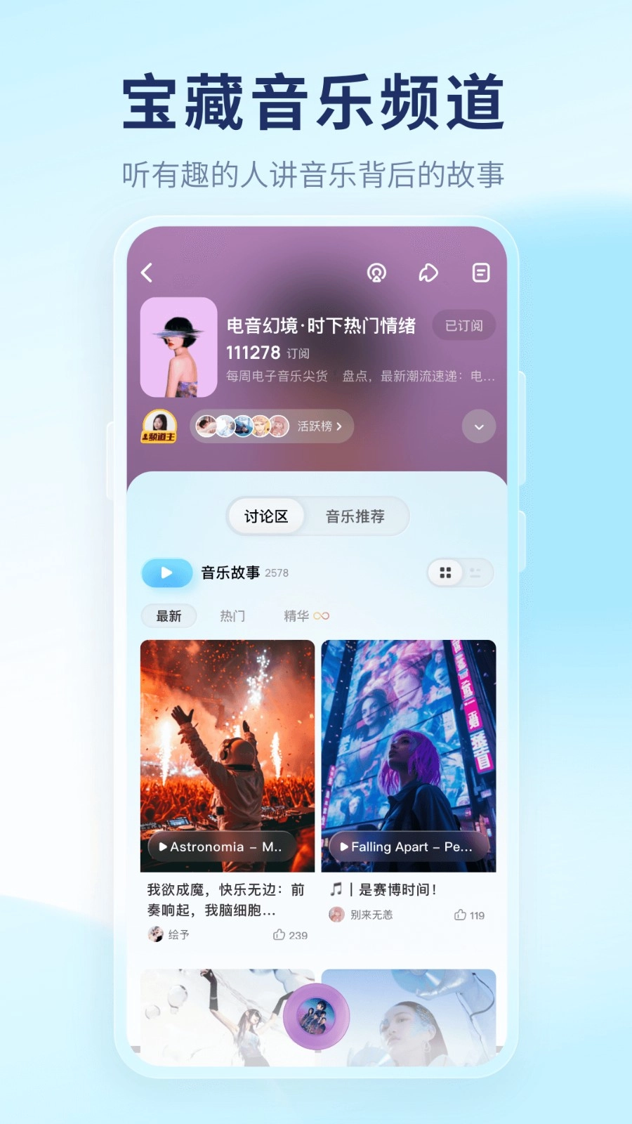 后声音乐官方版(酷狗概念版)v4.1.4安卓版图1