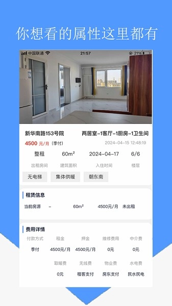 房东直租v1.0.11图1