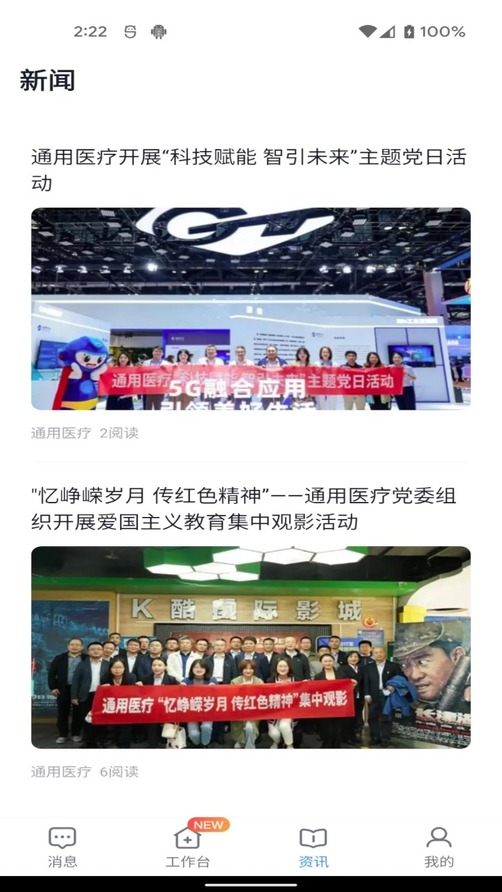 通用医疗最新版