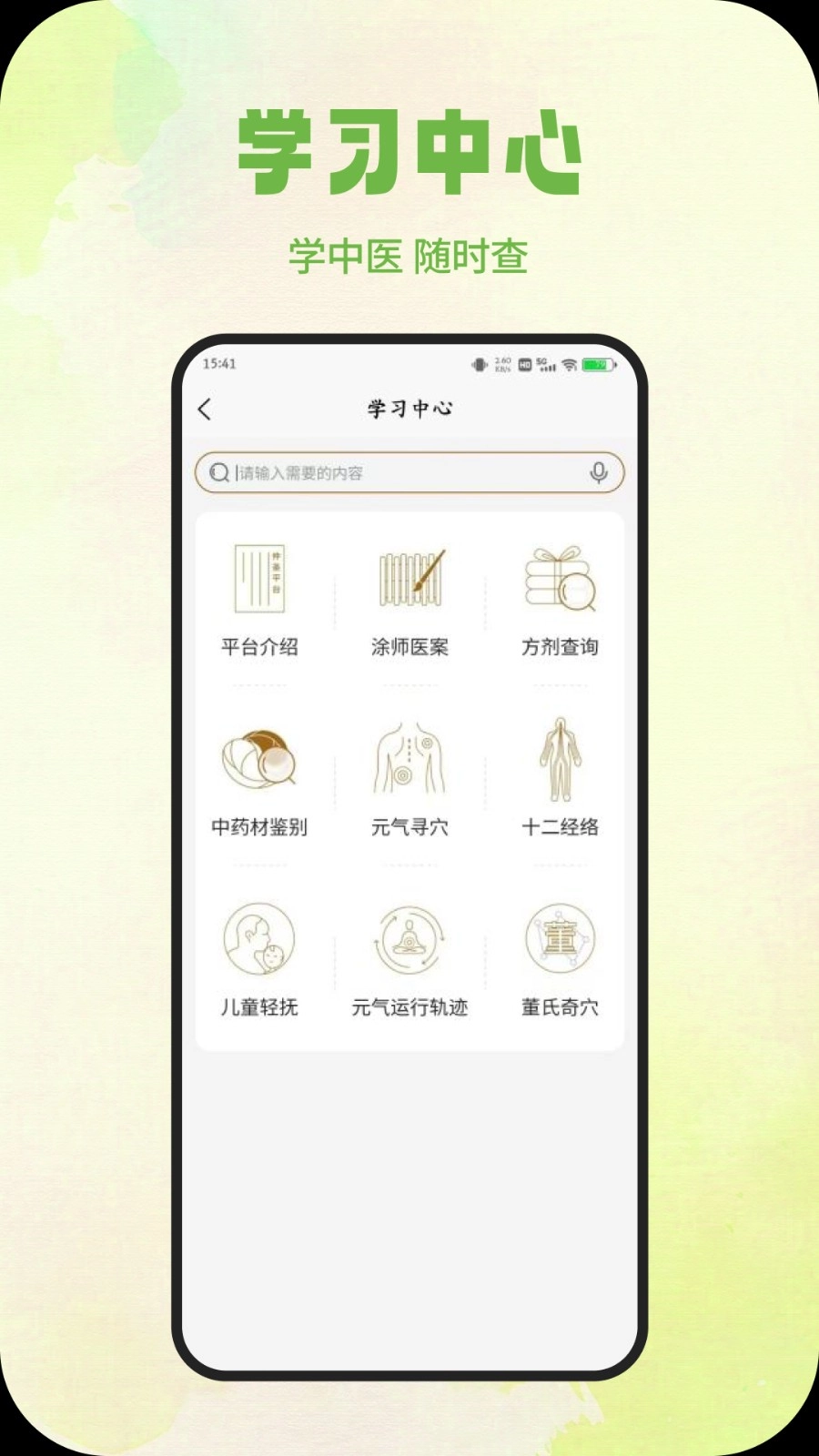 仲圣医事通安卓版