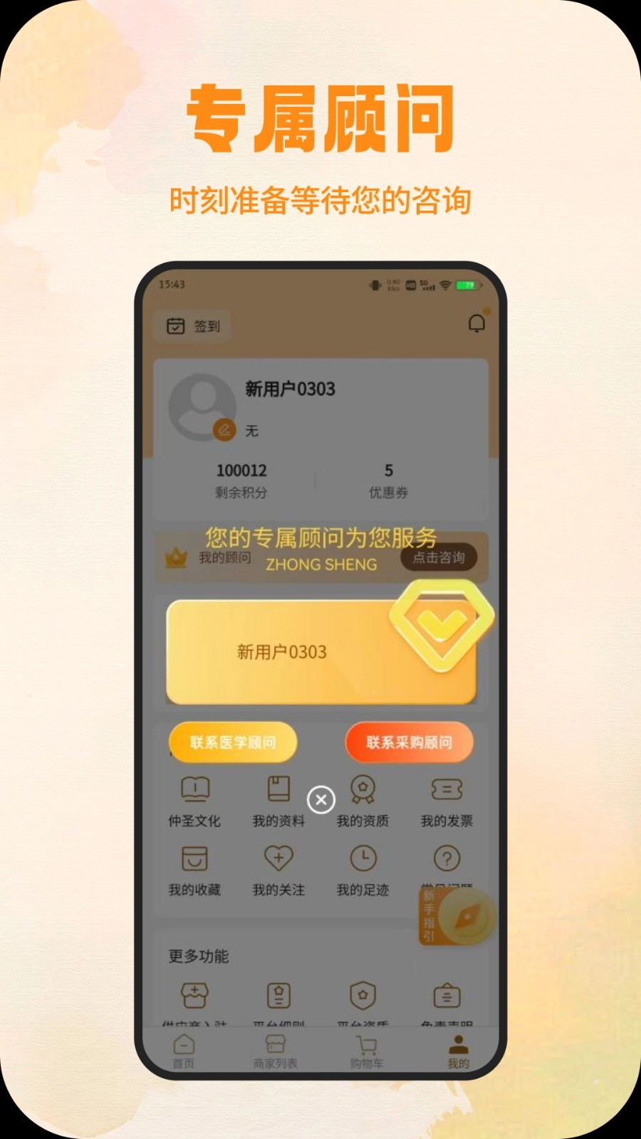 仲圣医事通安卓版