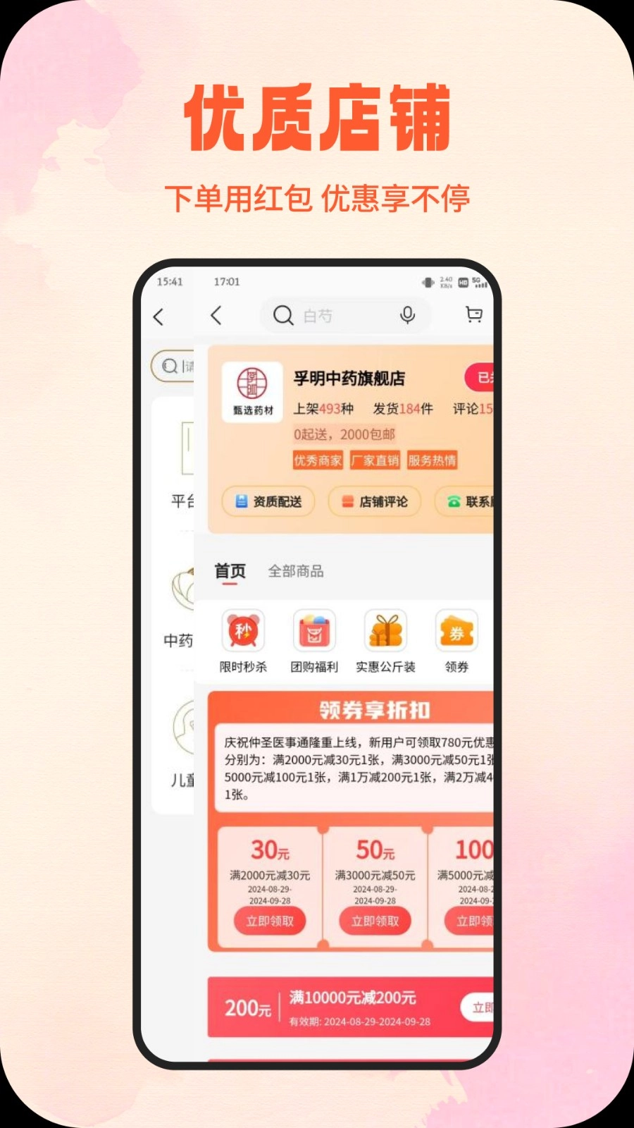仲圣医事通安卓版