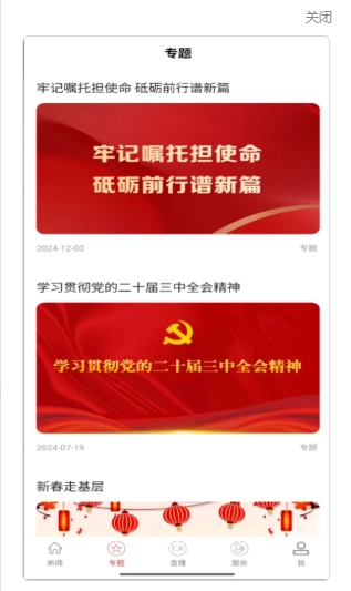 云上枣阳官方客户端v1.1.1安卓版截图1