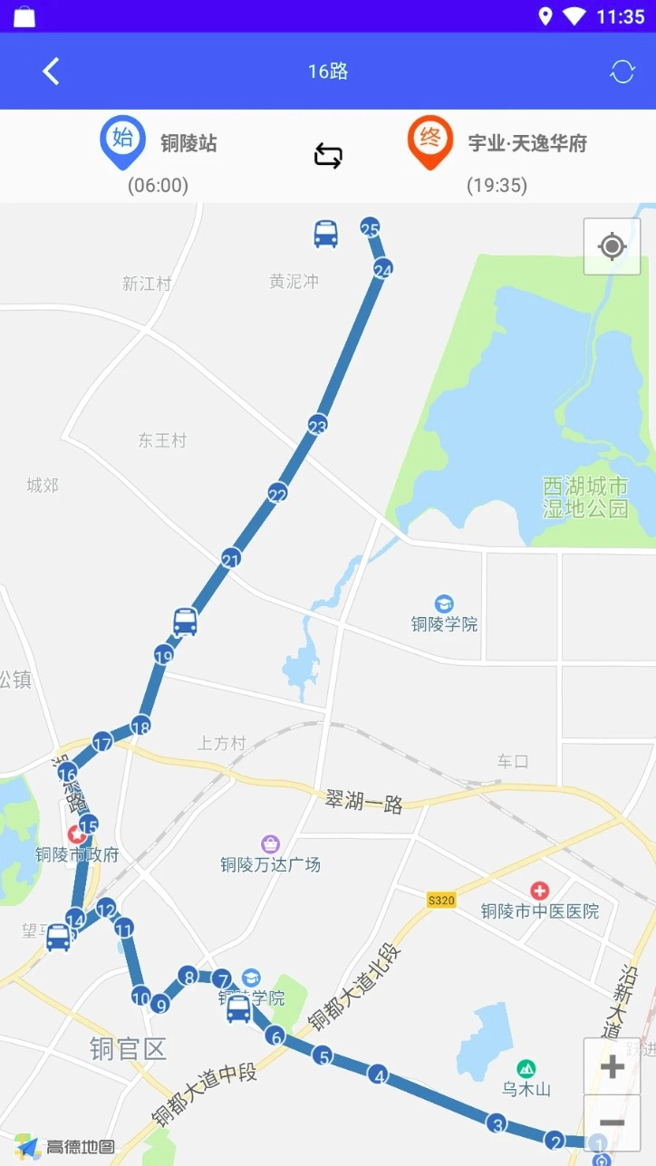 铜陵公交最新版v3.0.0安卓版截图4