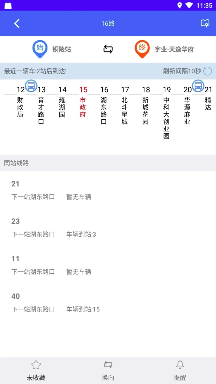 铜陵公交最新版v3.0.0安卓版截图2