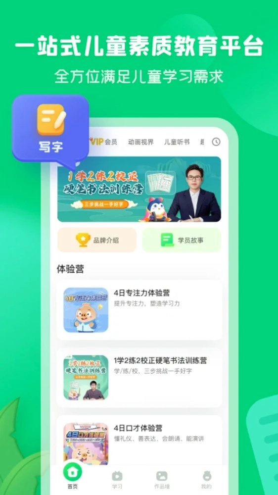 简小知写字课v3.85.1安卓版图1