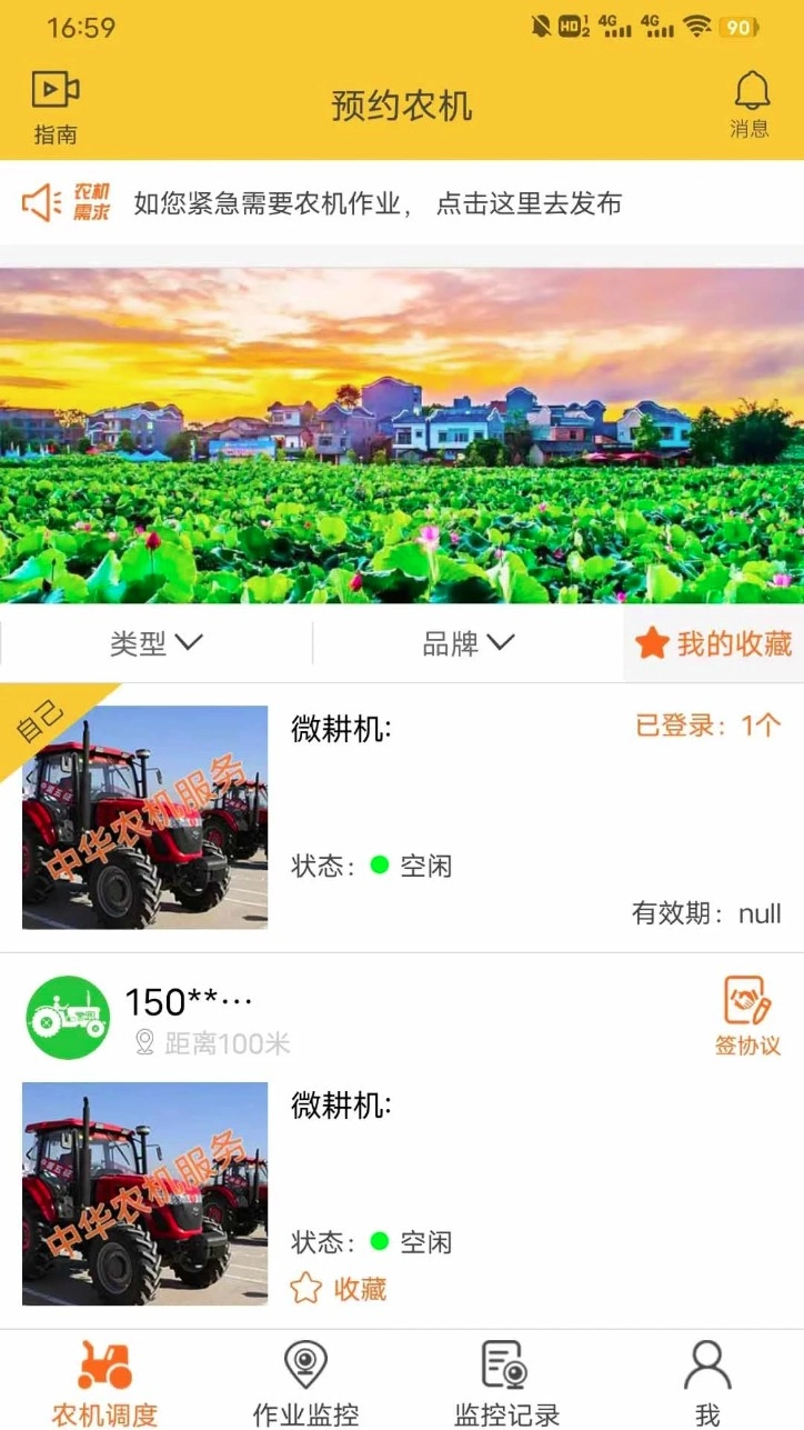 贵港农机软件官方版v3.0.12安卓版图2