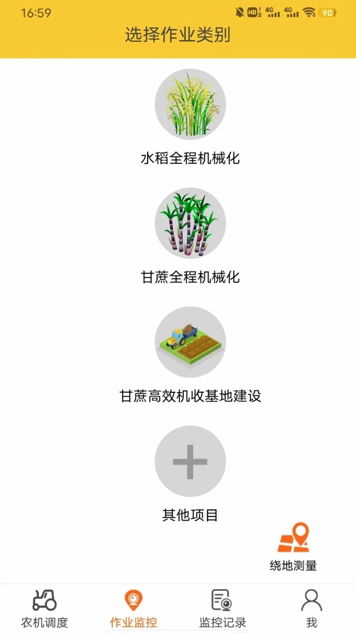 贵港农机软件官方版v3.0.12安卓版图1