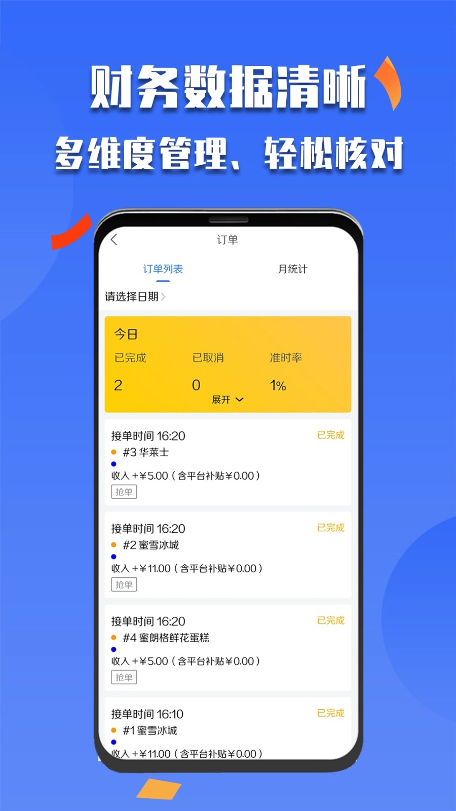 微掌云骑手软件安卓版