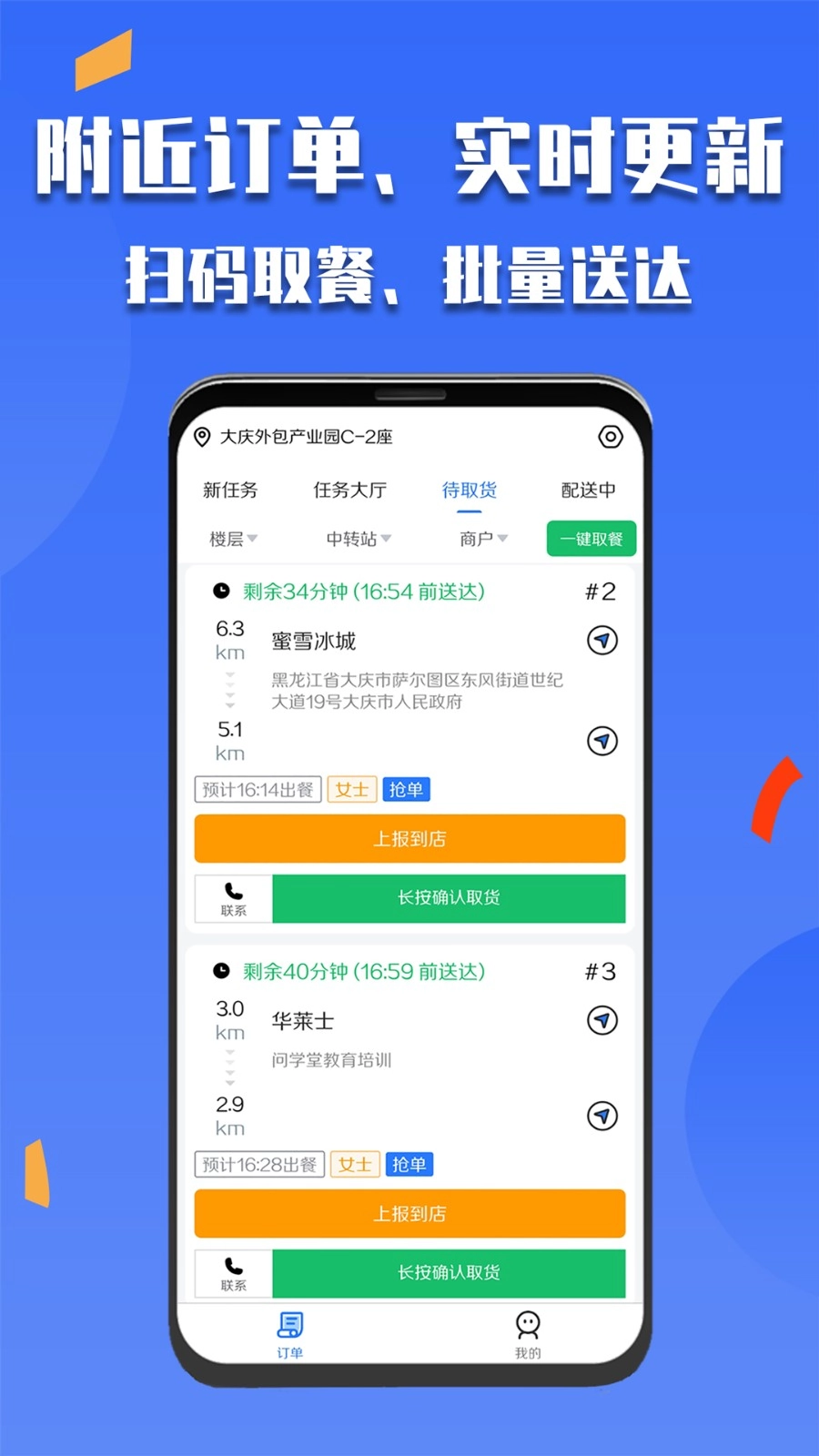 微掌云骑手软件安卓版