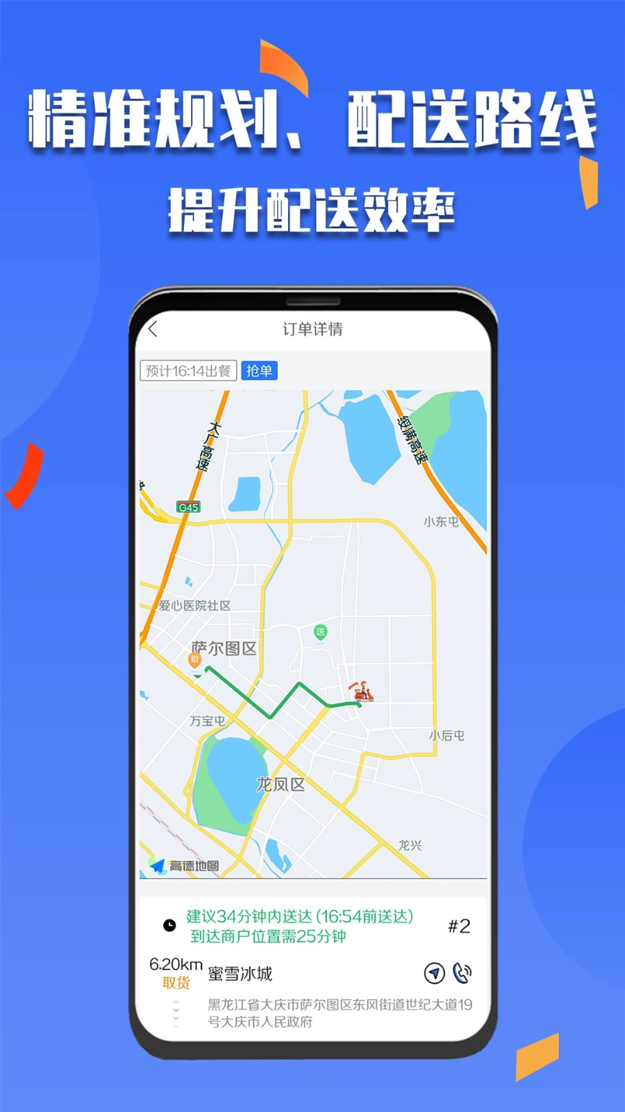 微掌云骑手软件安卓版