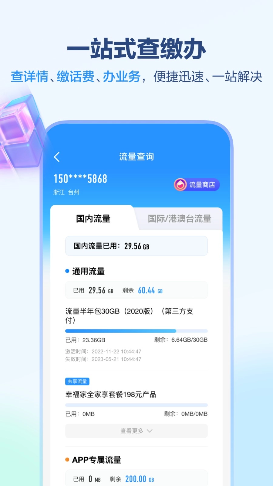 广西移动和掌桂客户端(中国移动广西)v11.7.0安卓最新版图3