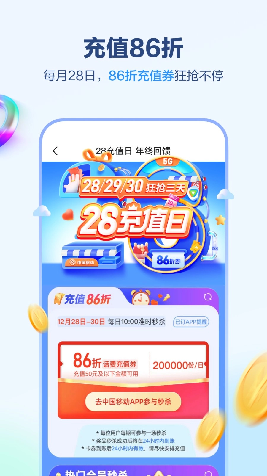 广西移动和掌桂客户端(中国移动广西)v11.7.0安卓最新版图4