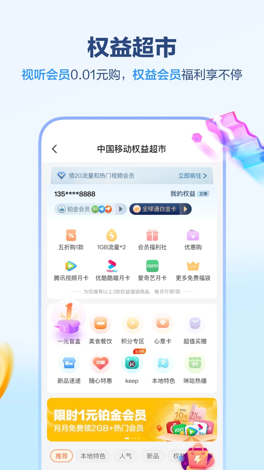 广西移动和掌桂客户端(中国移动广西)v11.7.0安卓最新版图2