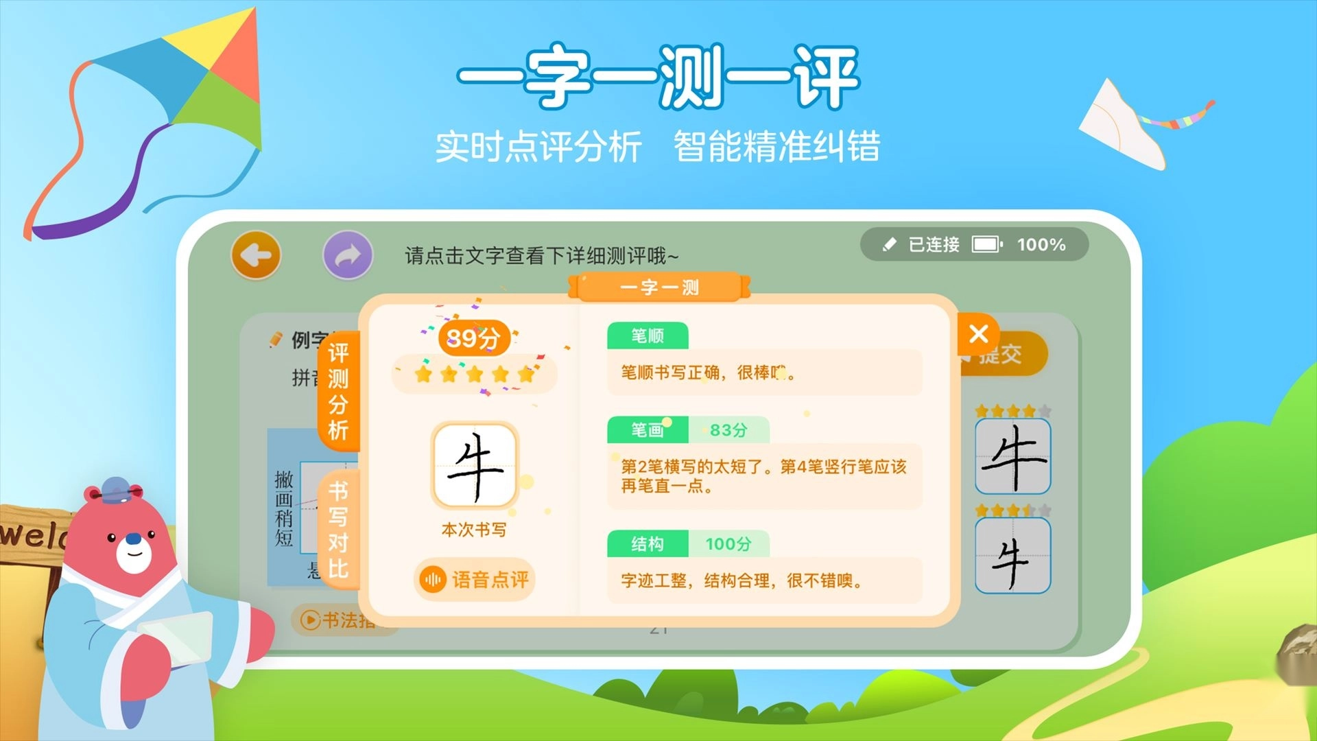 全品智能写字安卓版