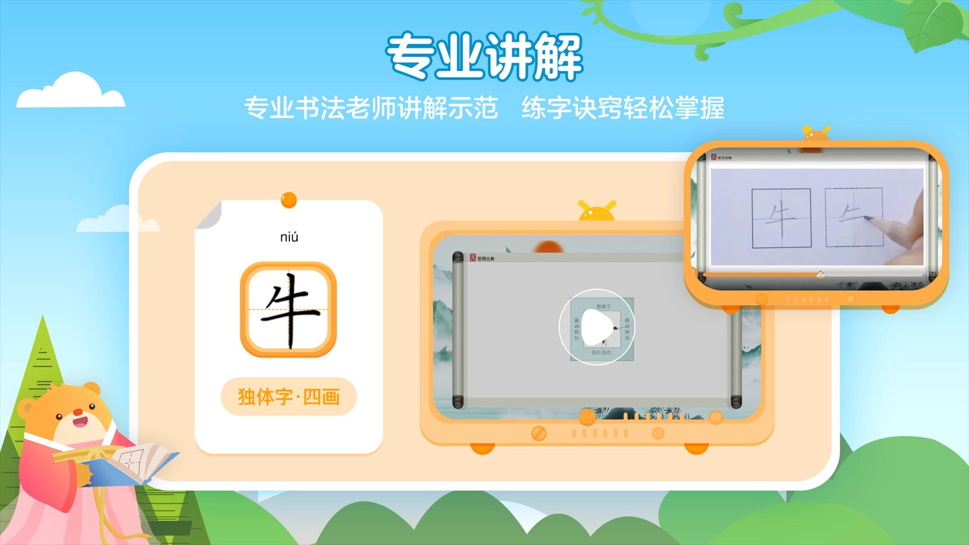 全品智能写字安卓版