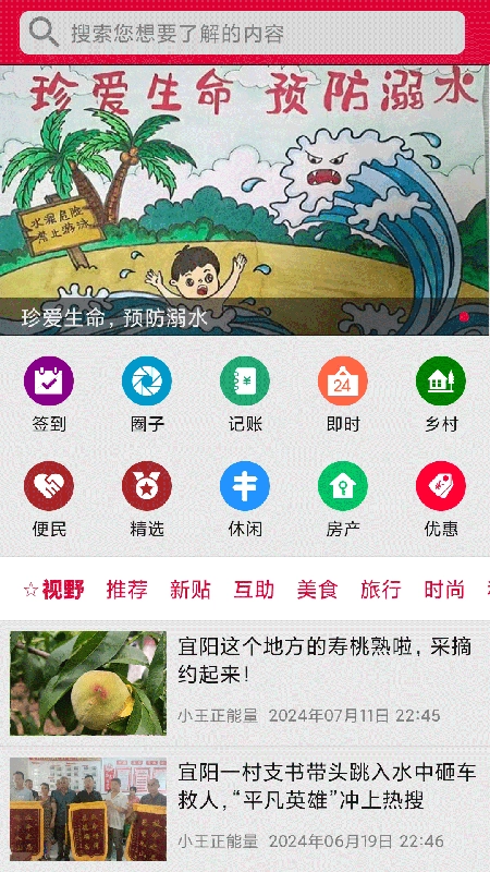 早安宜阳最新版