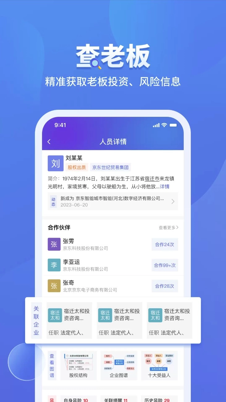 鹰眼查询免费版图3