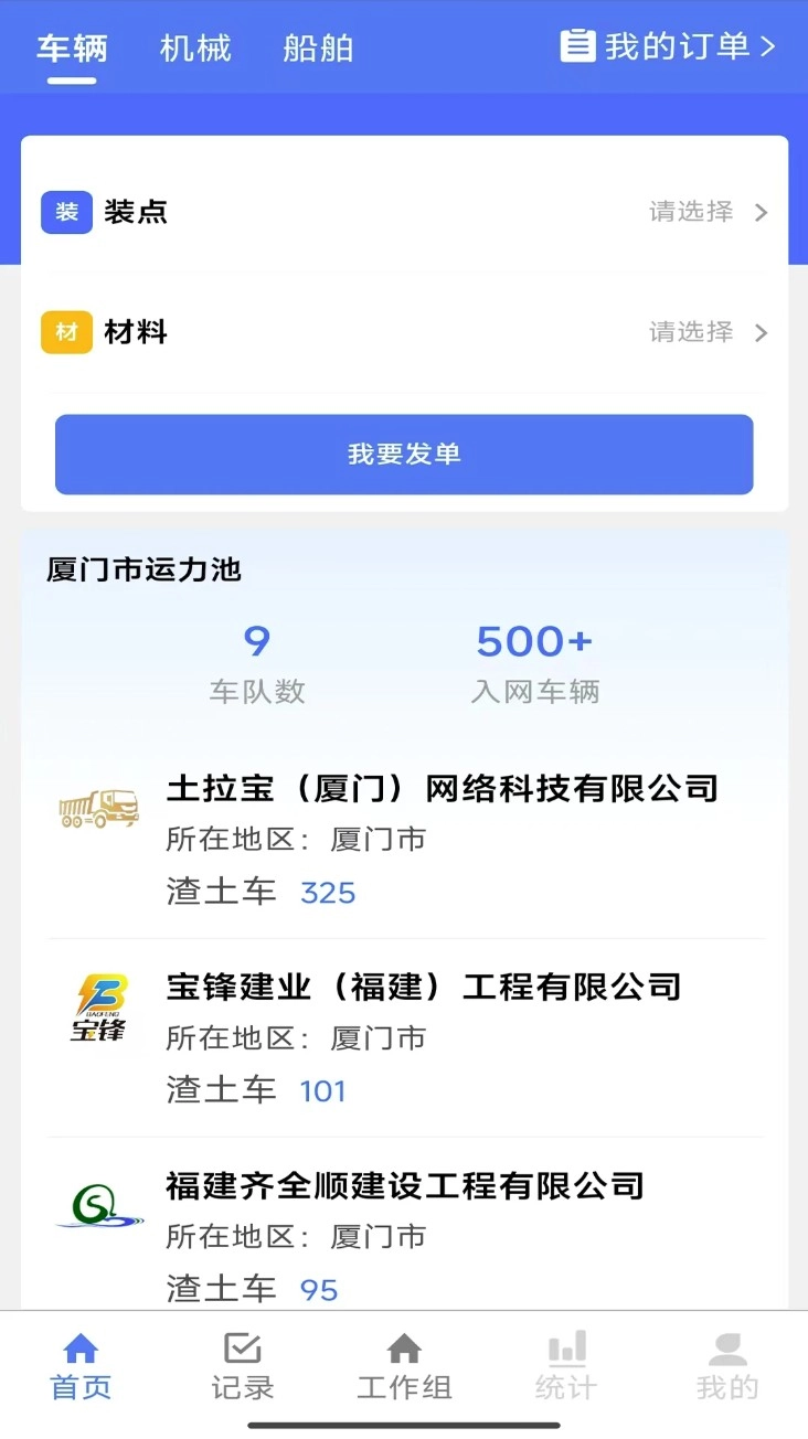 土拉宝货主手机版