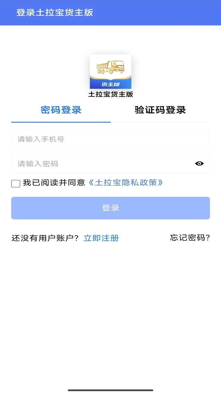 土拉宝货主手机版