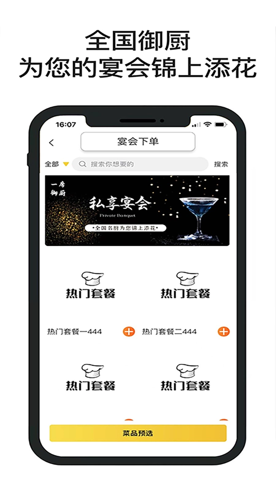 一席御厨v1.3.2图3