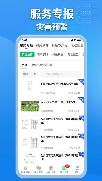 农业天气通图2