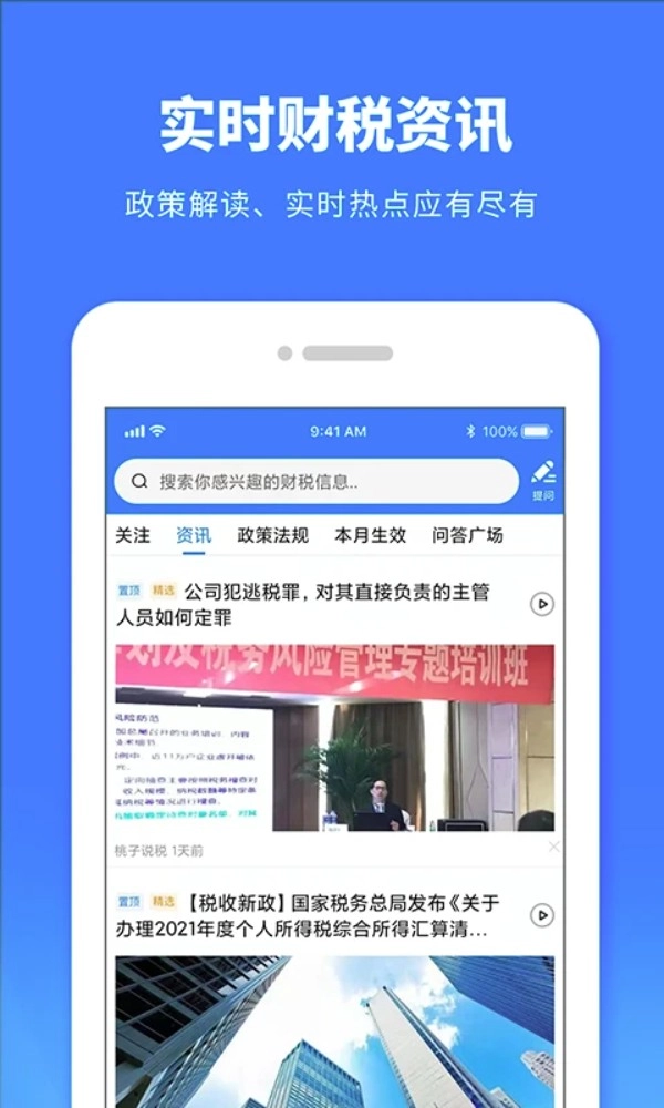 税师爷官方最新版v2.5.2安卓版截图5