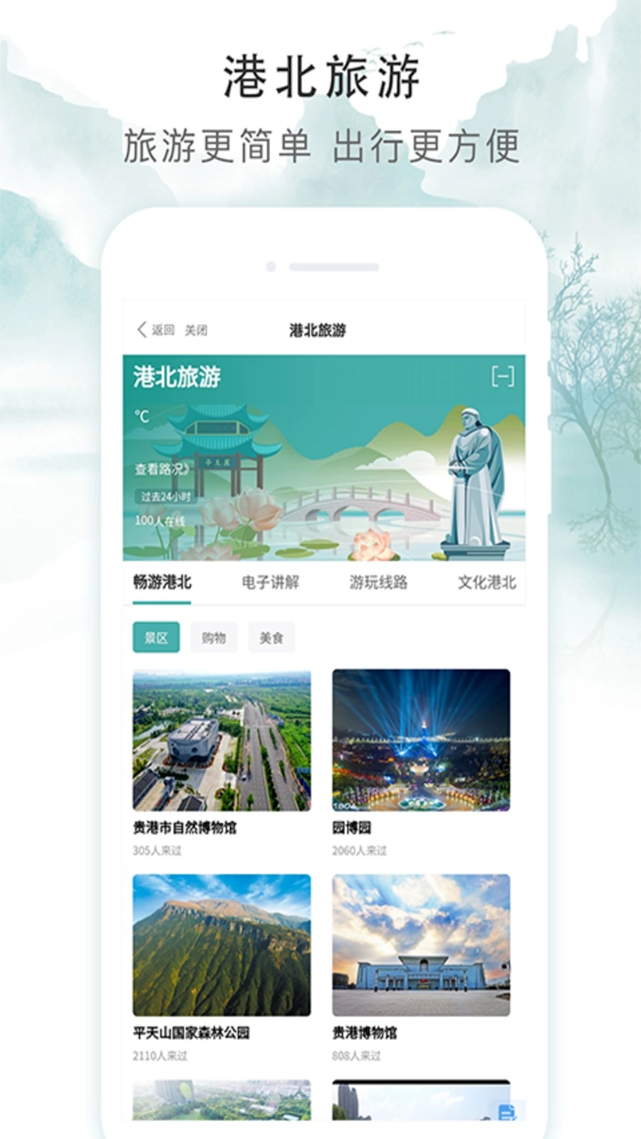 智享贵港最新版