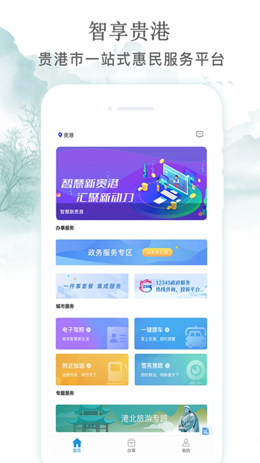 智享贵港最新版