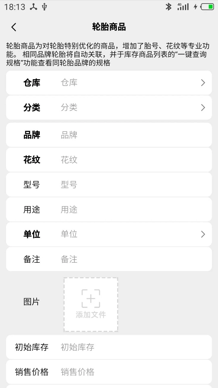 宙森轮胎进销手机版v6.1.6安卓版图2