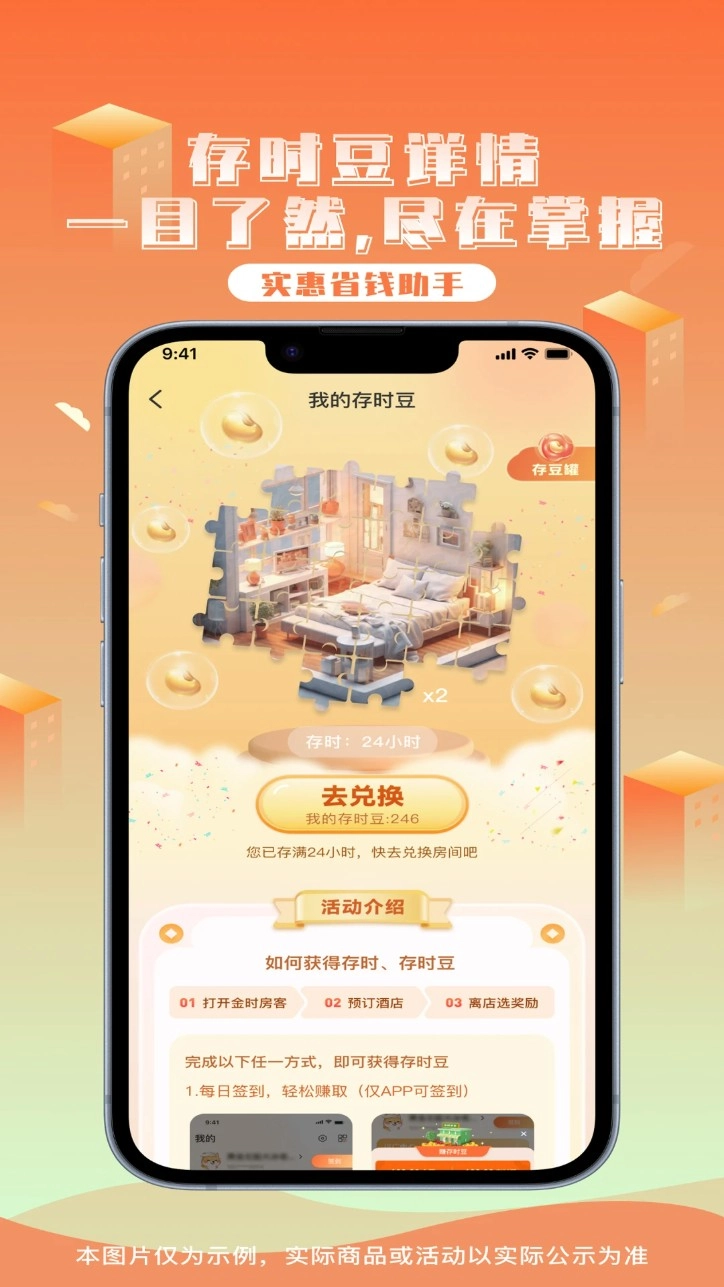 金时房客最新版图4