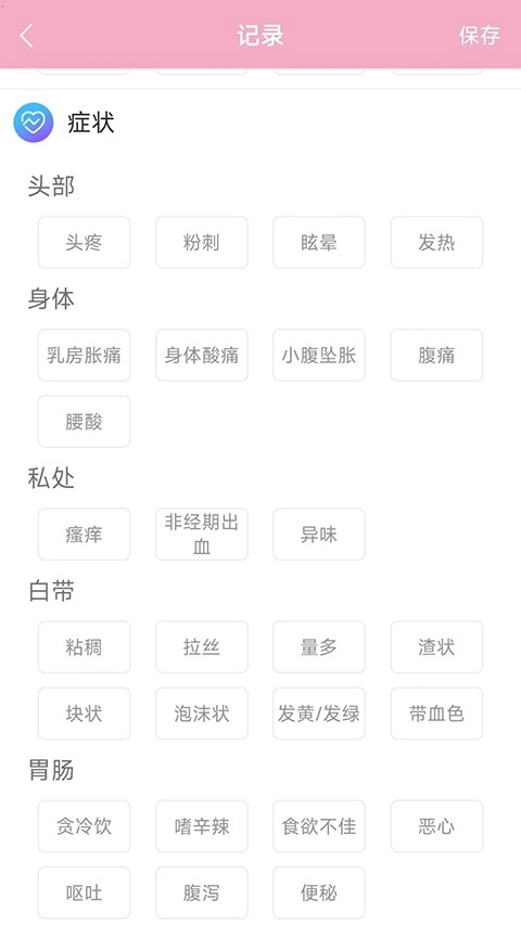 女生例假记录图1