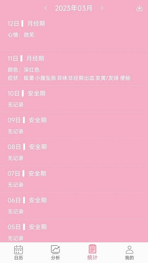 女生例假记录图2