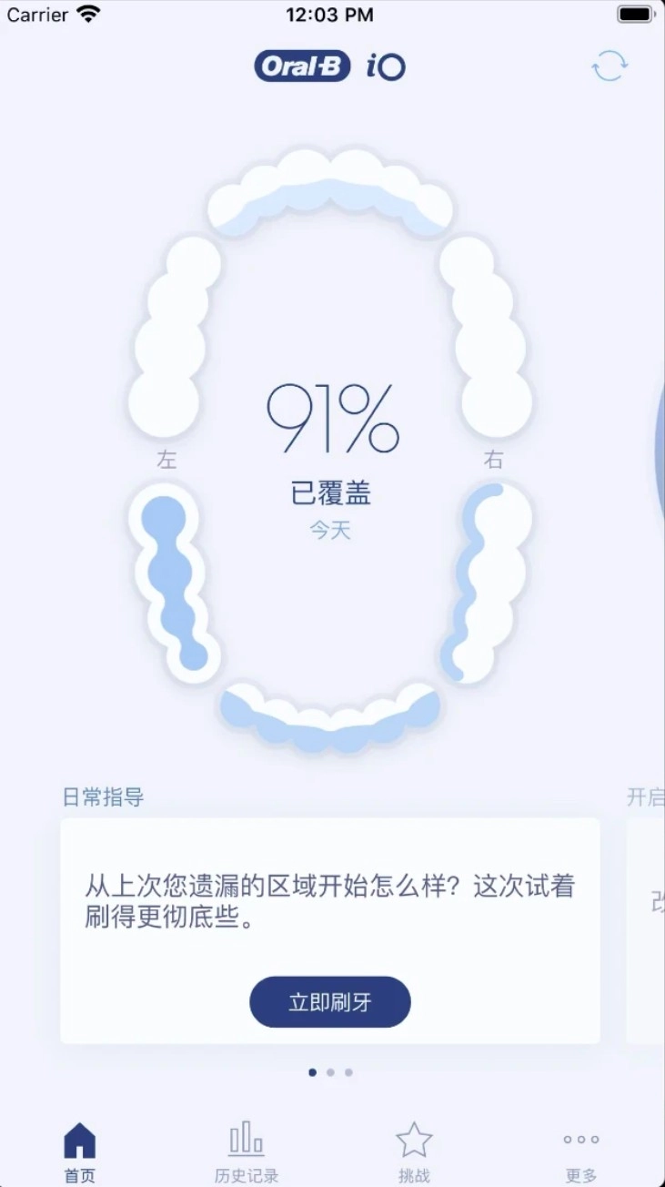 oralb电动牙刷v10.2.1安卓版图1