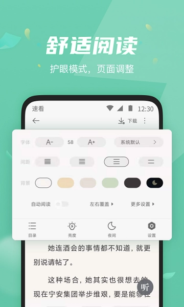 速看小说图1