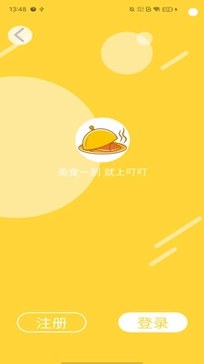 叮叮点餐安卓版图1