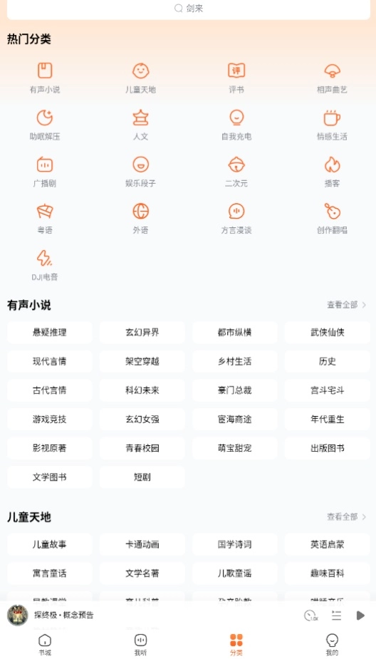 酷狗听书(3)