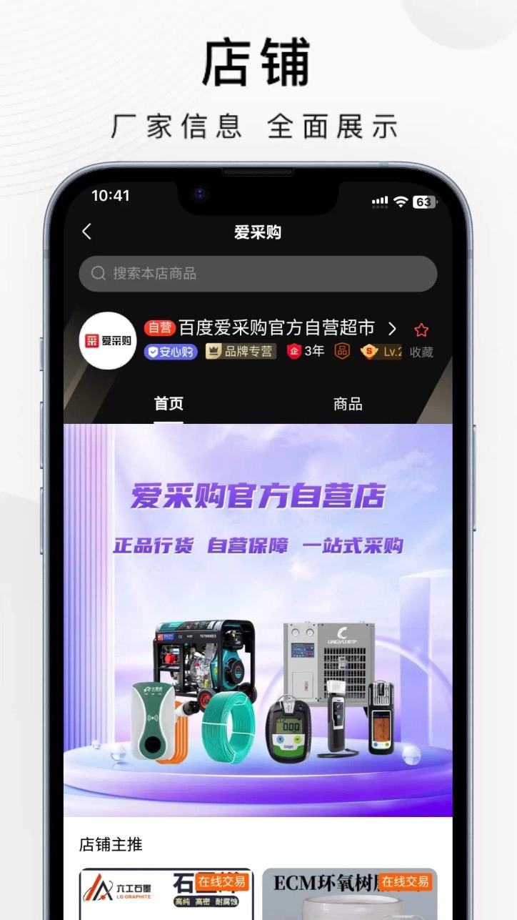 百度爱采购手机版v2.6.4安卓版截图2