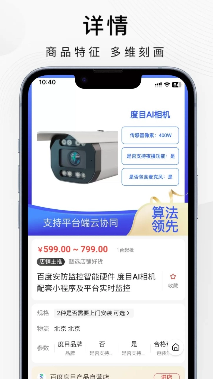 百度爱采购手机版v2.6.4安卓版截图4