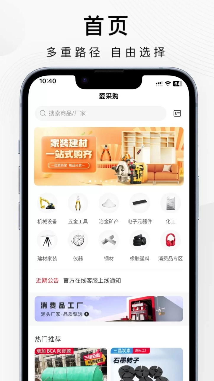 百度爱采购手机版v2.6.4安卓版截图1