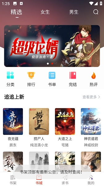 追追閱讀