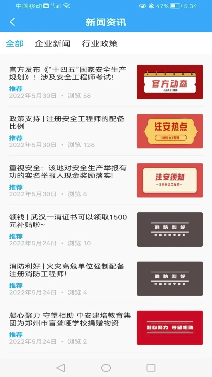 河南中安安卓版