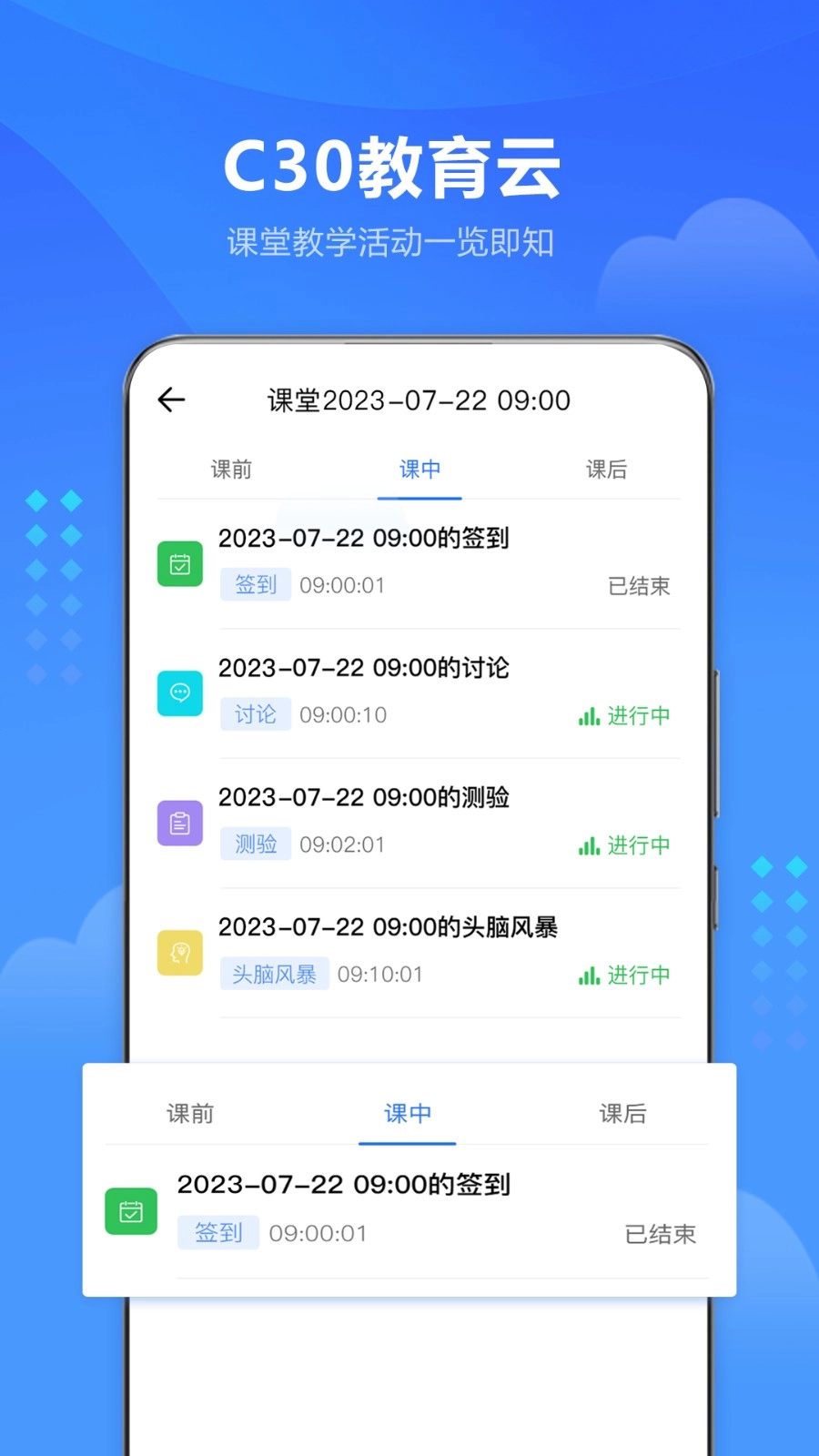 c30云课堂平台安卓版