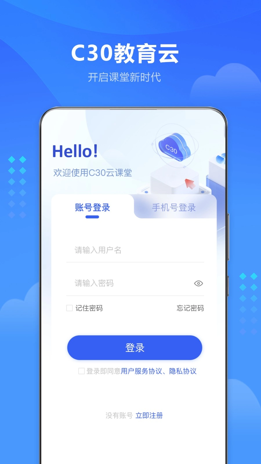 c30云课堂平台安卓版