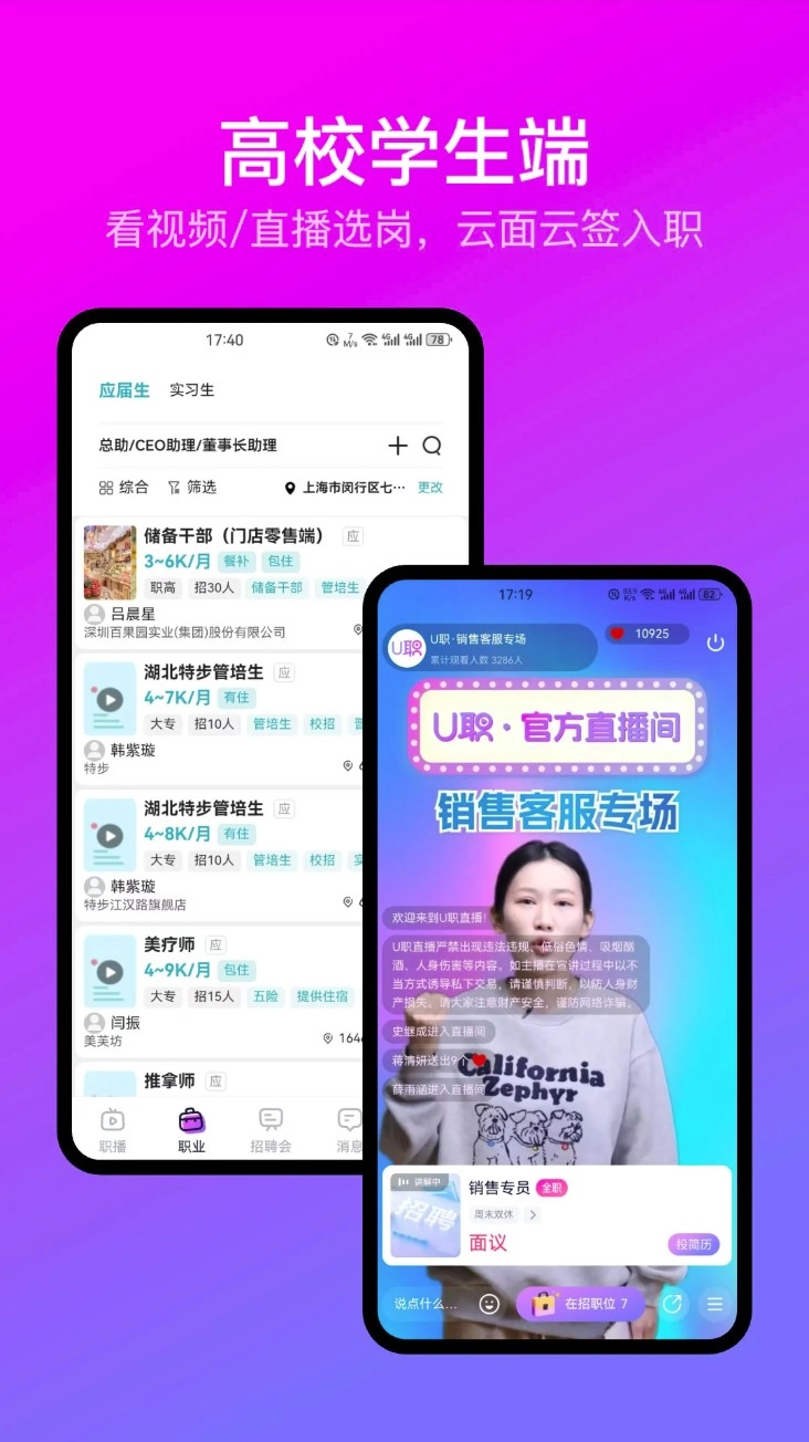 u职网(U职招聘)v4.0.37安卓版截图4
