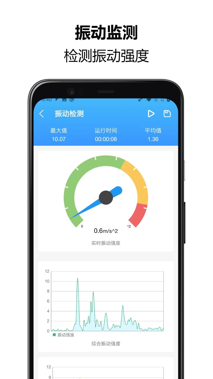 振动监测助手appv1.1.20安卓版图4